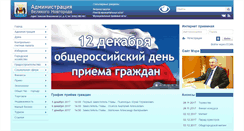 Desktop Screenshot of adm.nov.ru